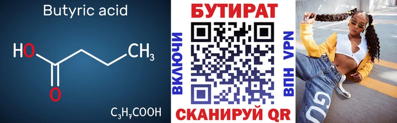 БУТИРАТ Butirat  Купить где  Вышний Волочёк 